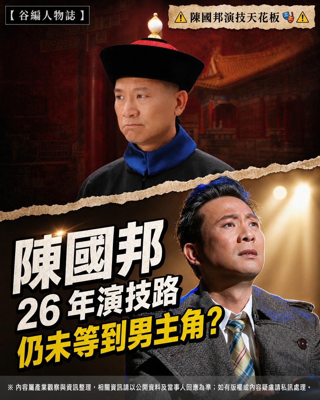 🎬 人物誌｜陳國邦：從金馬提名到「彭三順」，一封公開信寫盡神級配角的傲骨