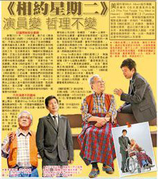 《相約星期二》 演員變 哲理不變